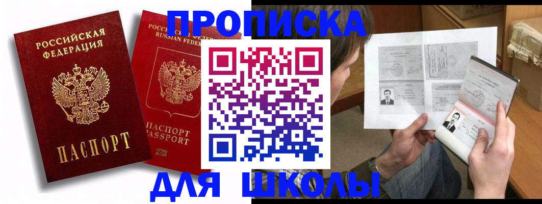 прописка ребенка в Краснодарском крае