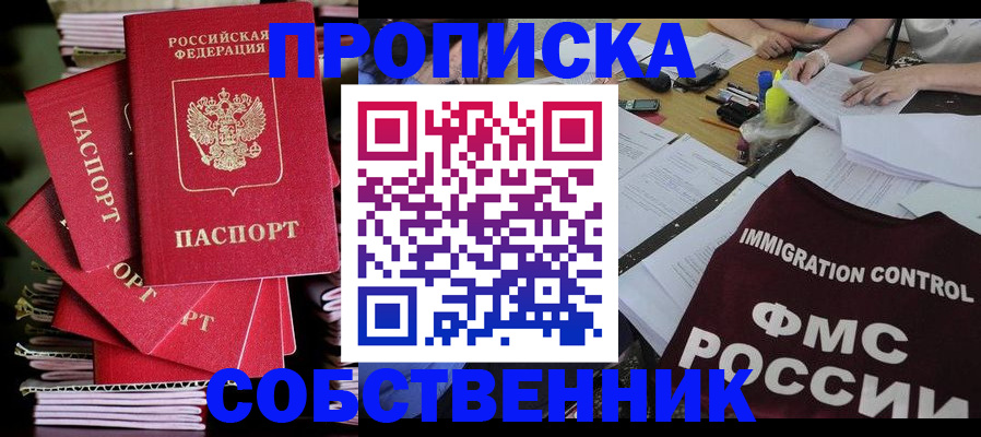 купить прописку в Краснодарском крае