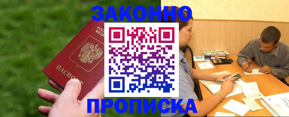 прописка паспорт в Краснодарском крае